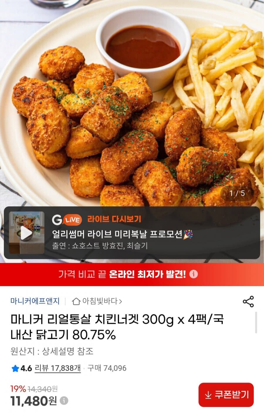 마니커 리얼통살 치킨너겟 300g