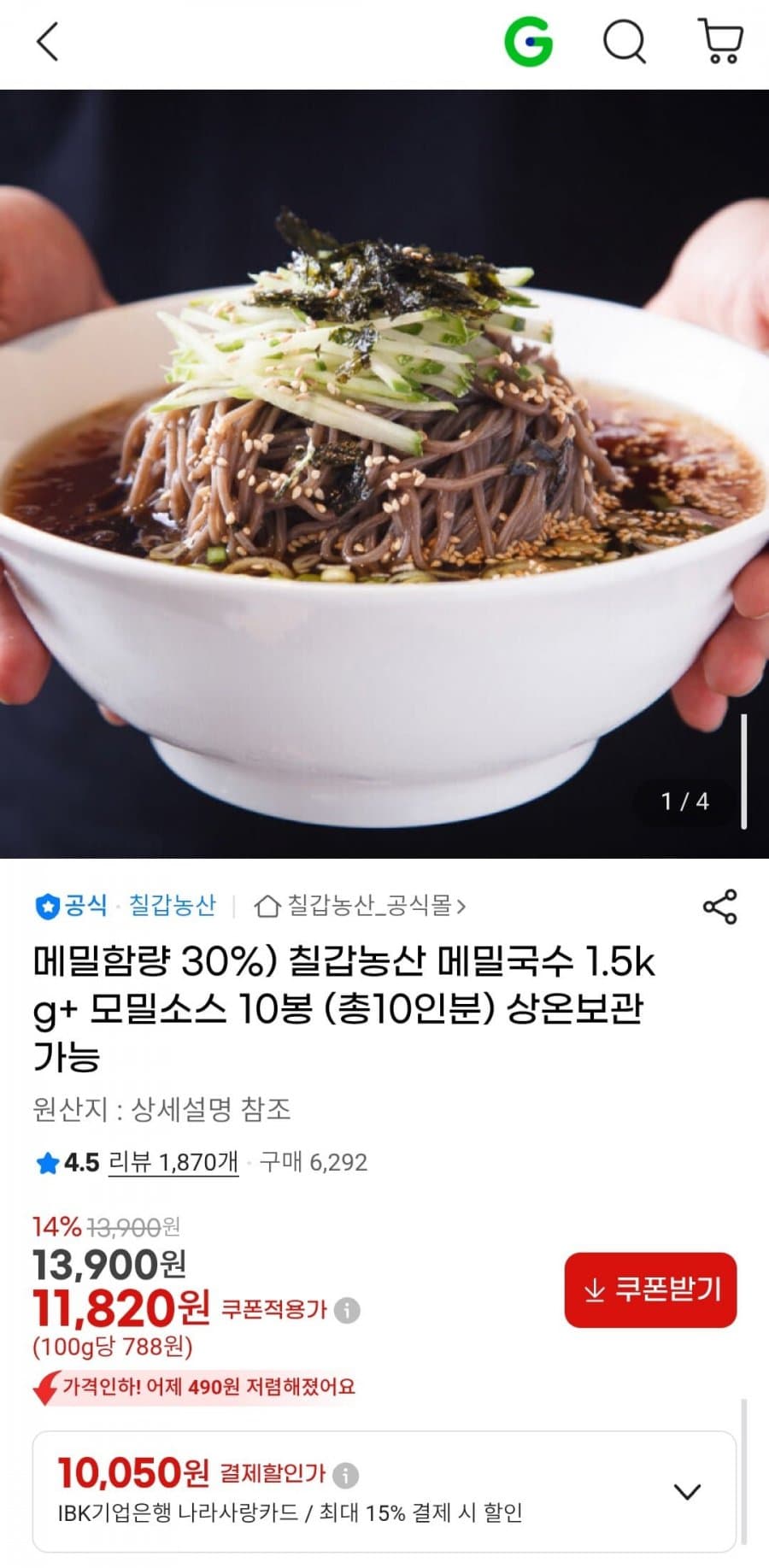 칠갑농산 메밀국수 1.5kg