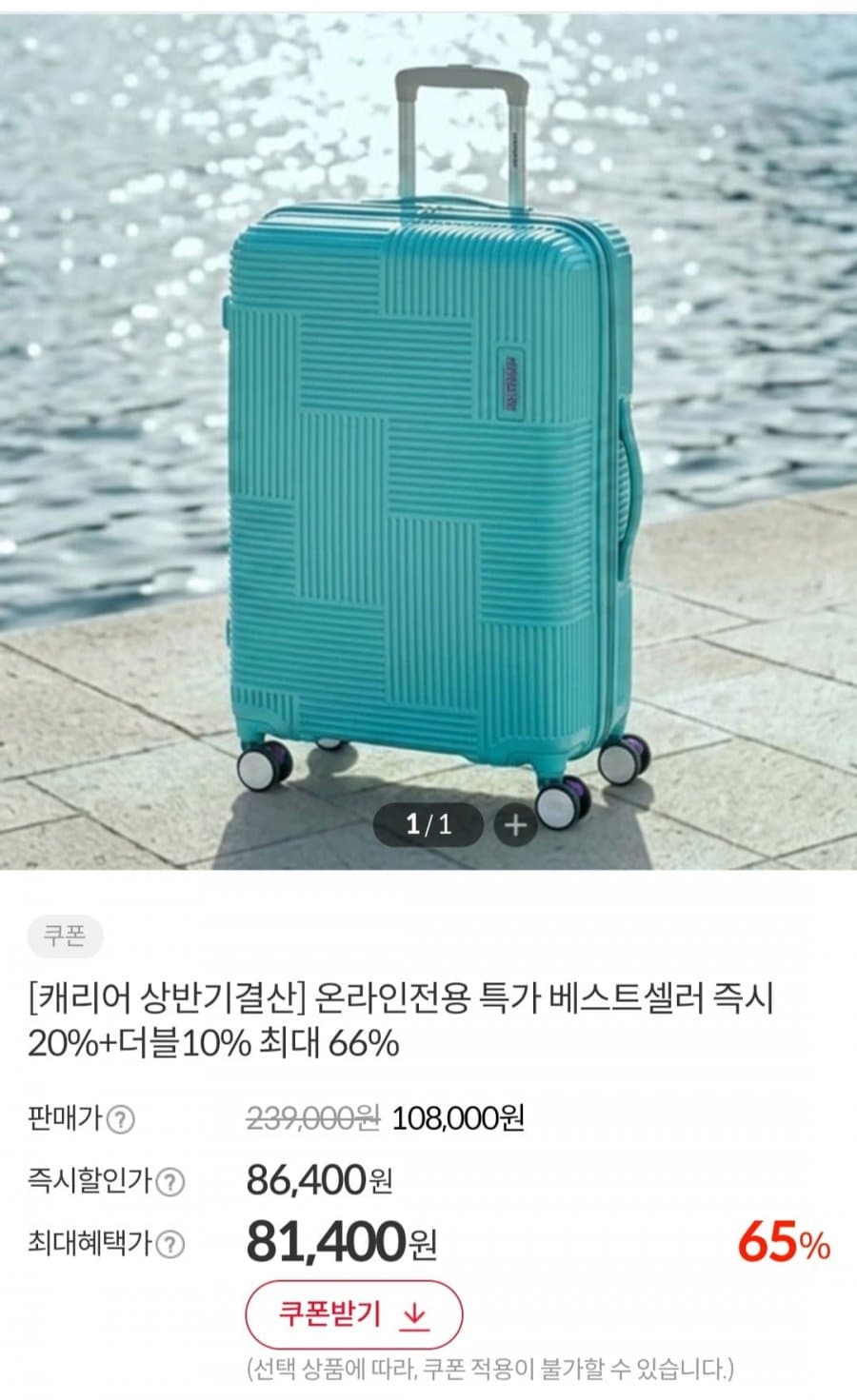 American Tourister 벨튼 25인치