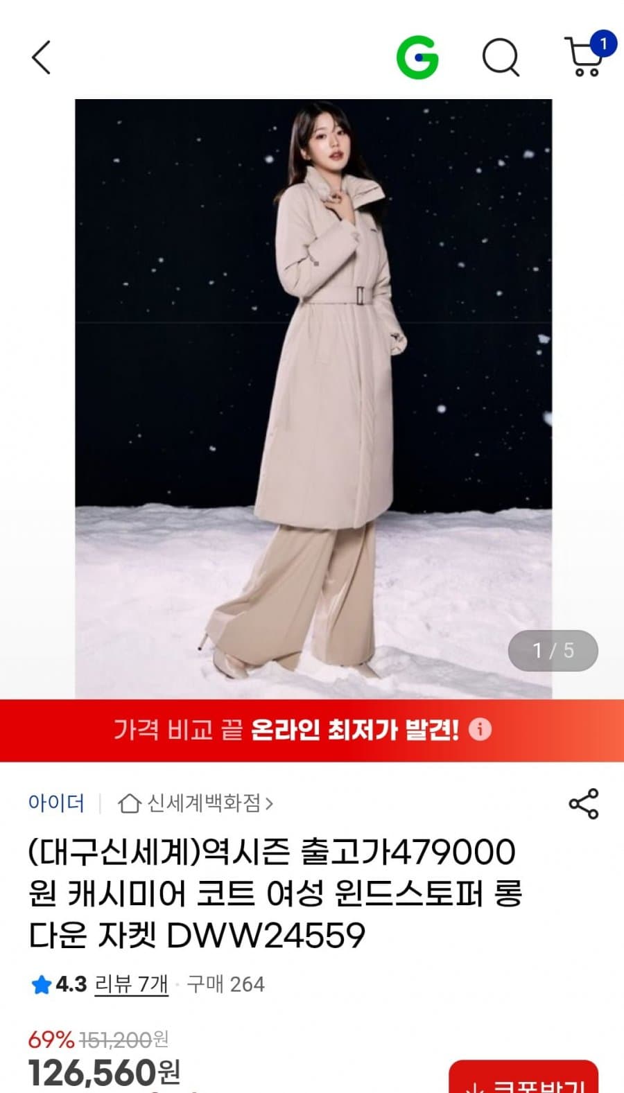 캐시미어 다운 자켓 DWW24559