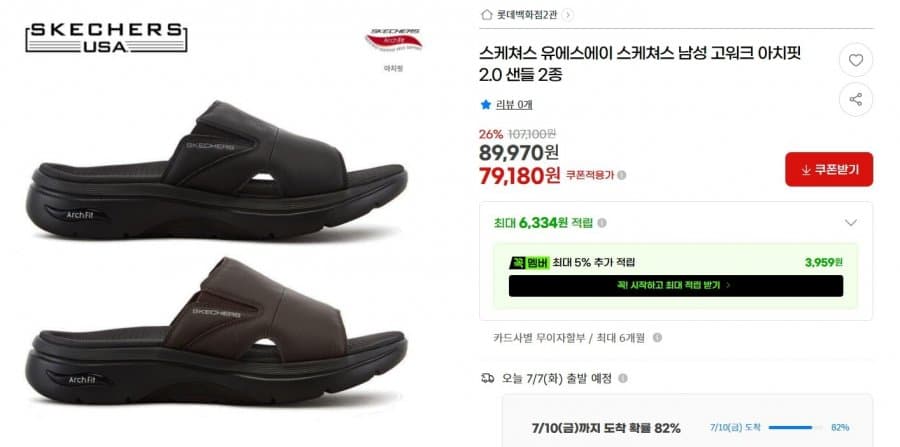 Skechers 고워크 아치핏 샌들