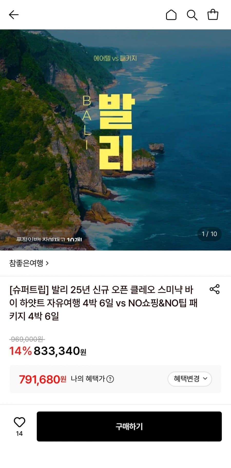발리 자유/패키지 4박 6일