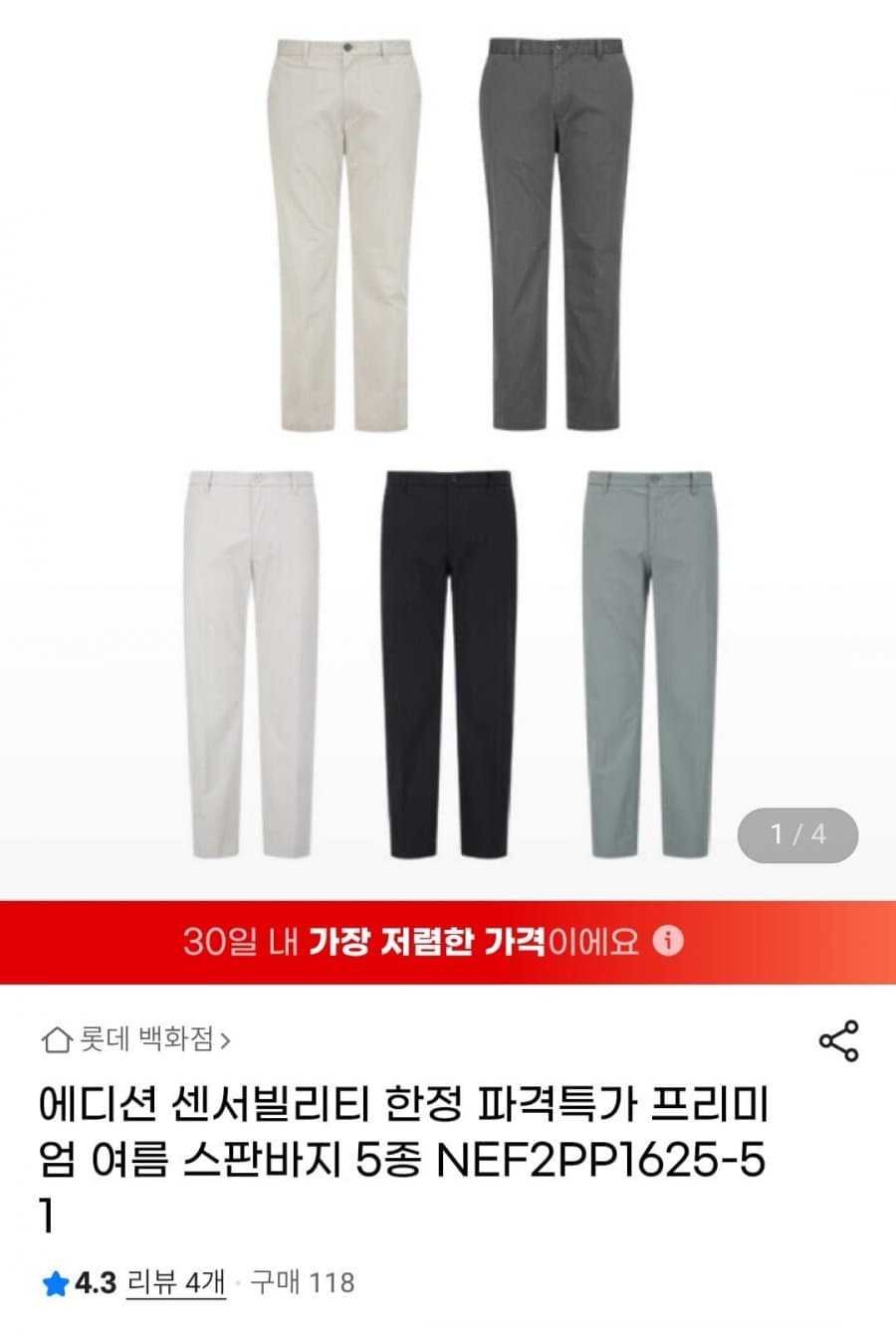 여름 스판바지