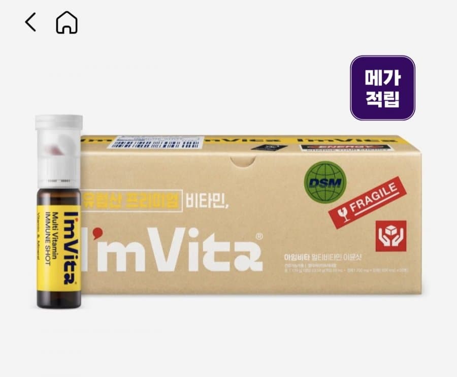 아임비타 멀티비타민 이뮨샷 50병