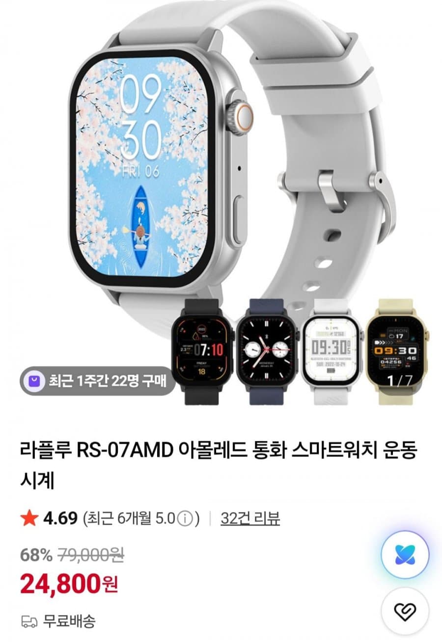 라플루 아몰레드 키즈 스마트워치
