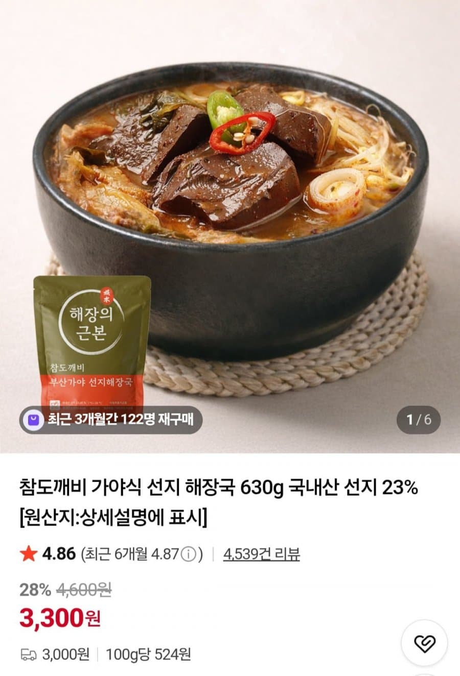 가야식 우거지 선지 해장국 630g