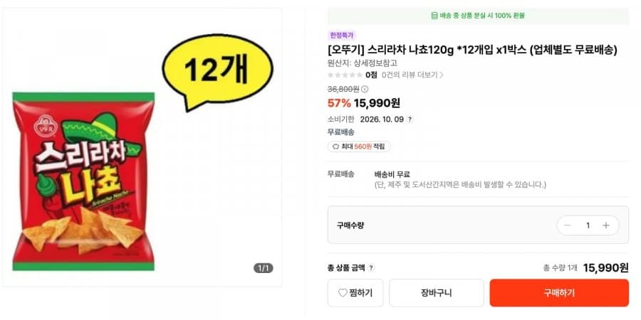 Sriracha 나쵸 120g 12개