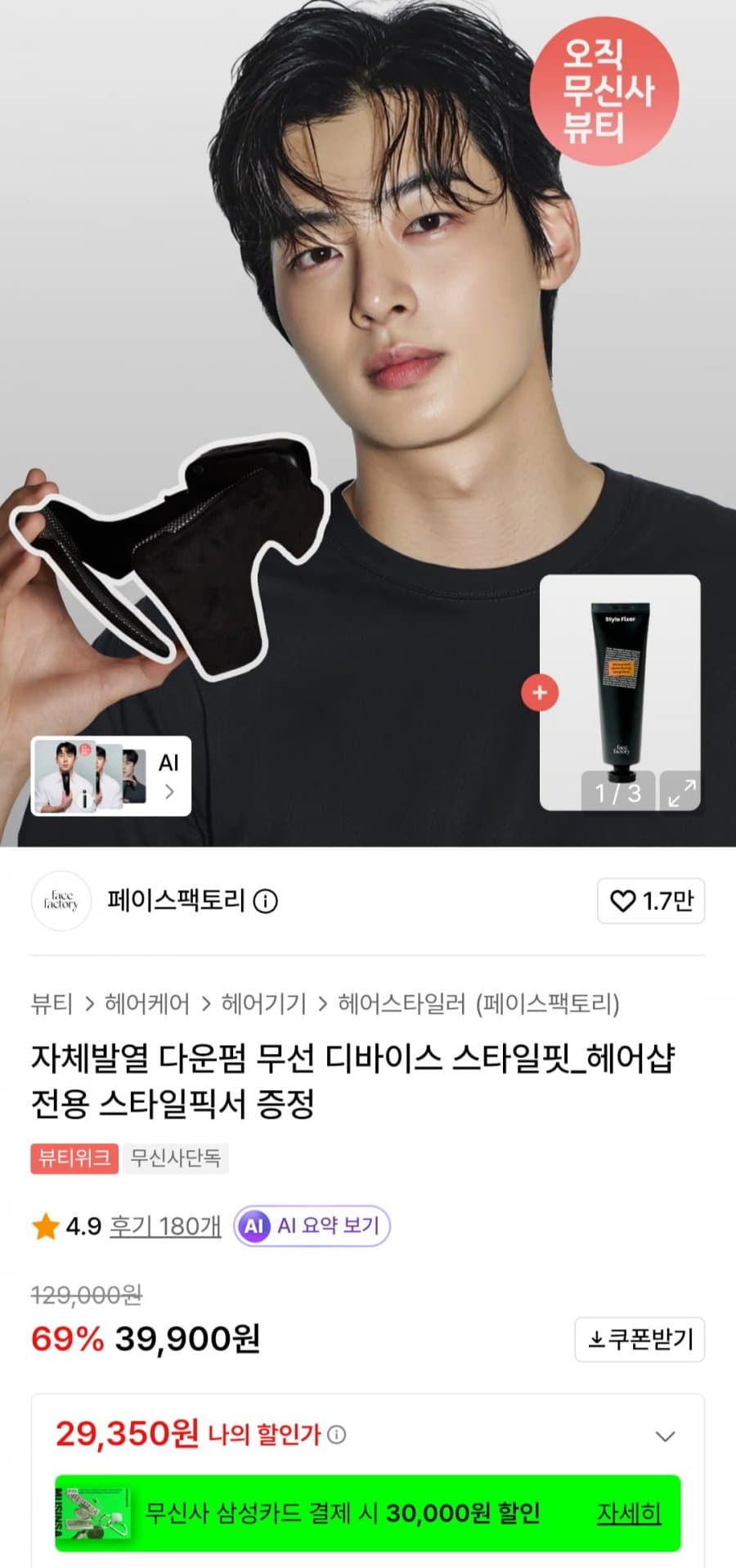 무신사 스타일핏 다운펌