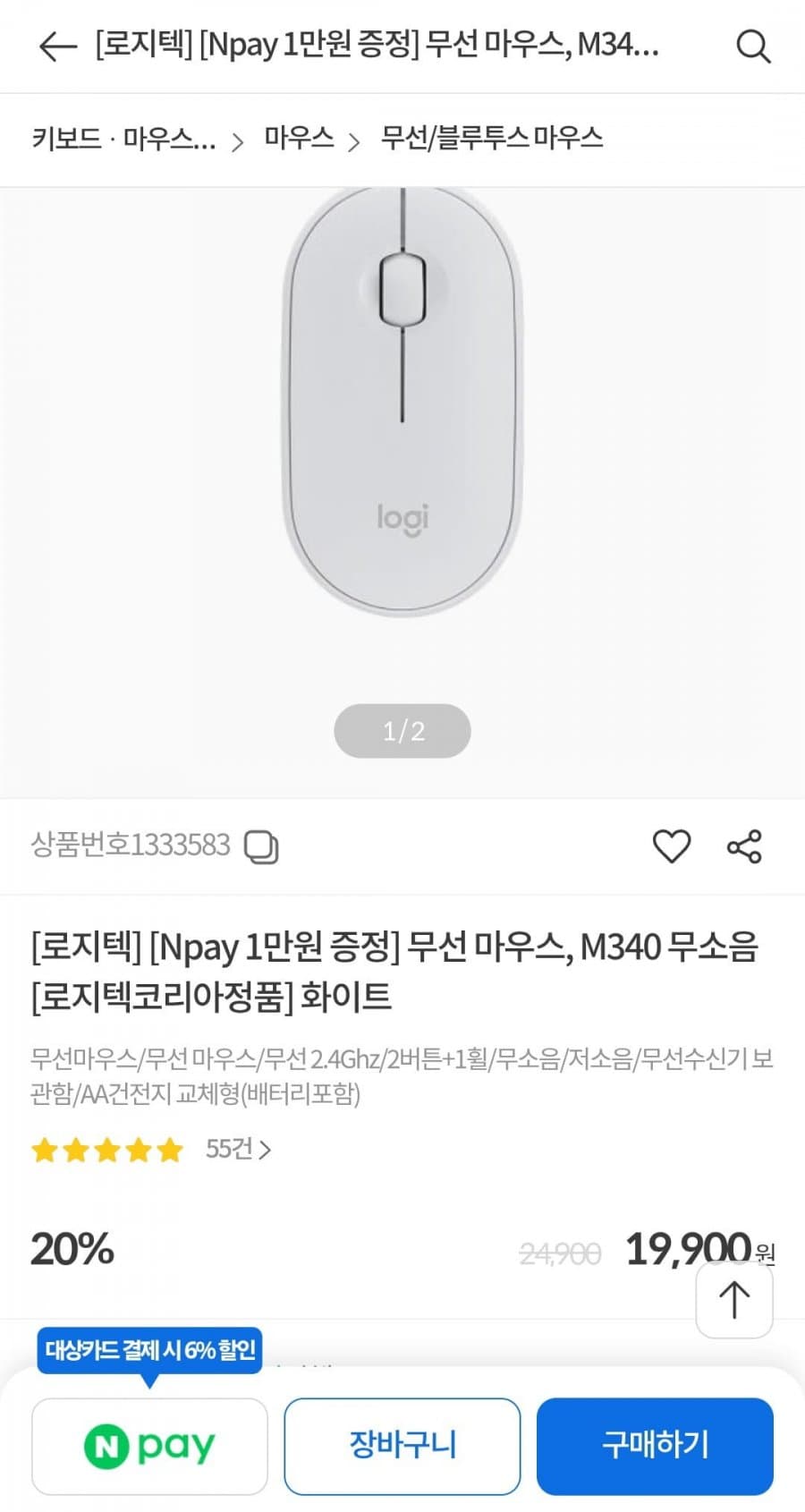 Logitech M340 무선 마우스