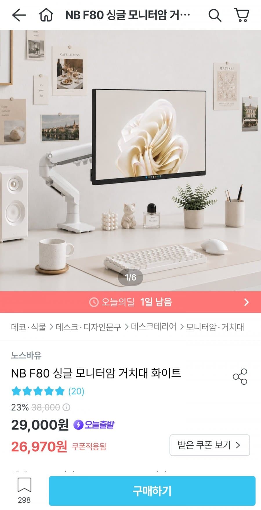 노스바유 NB F80 모니터암
