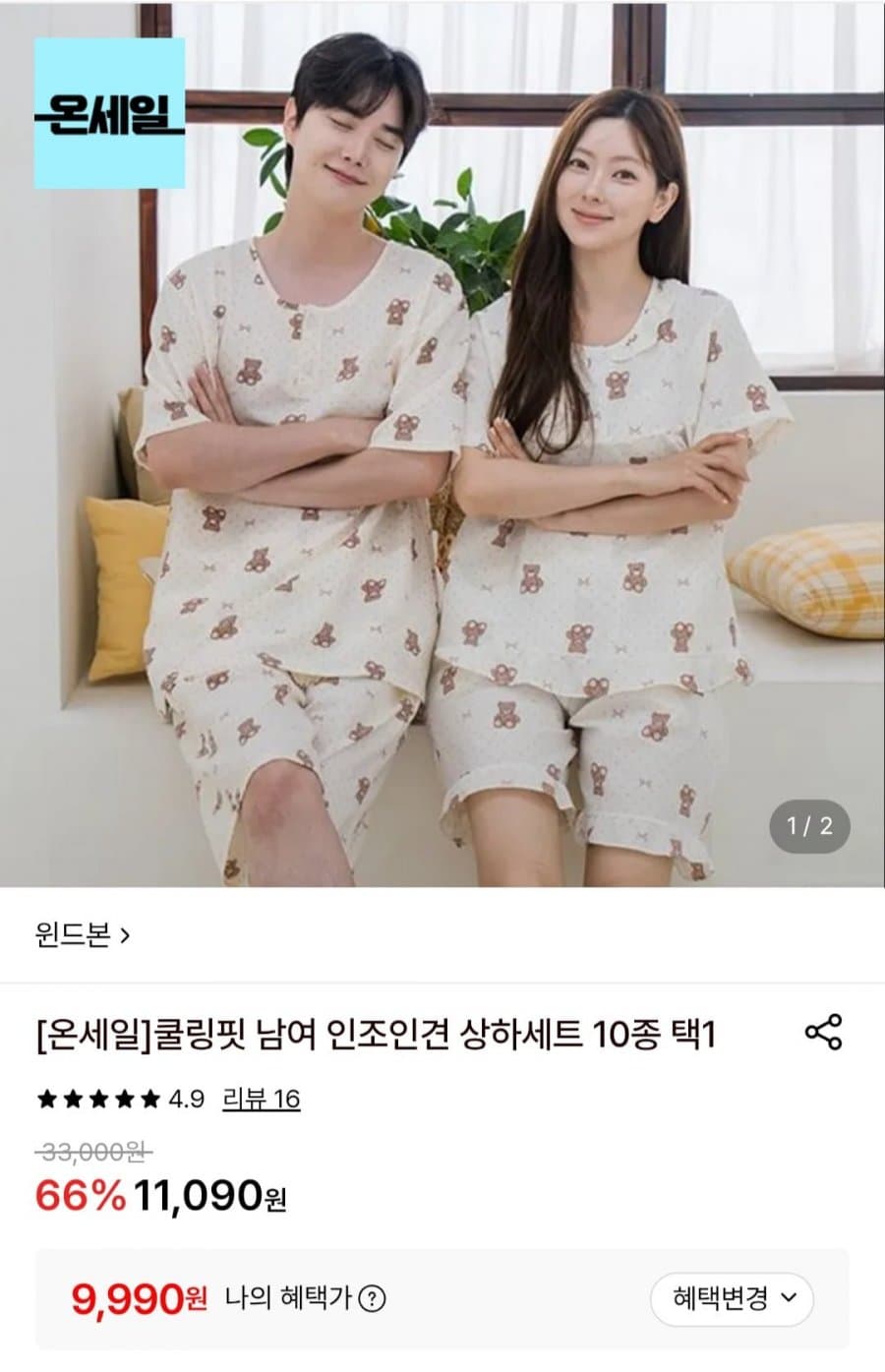 쿨링 인조인견 잠옷 세트