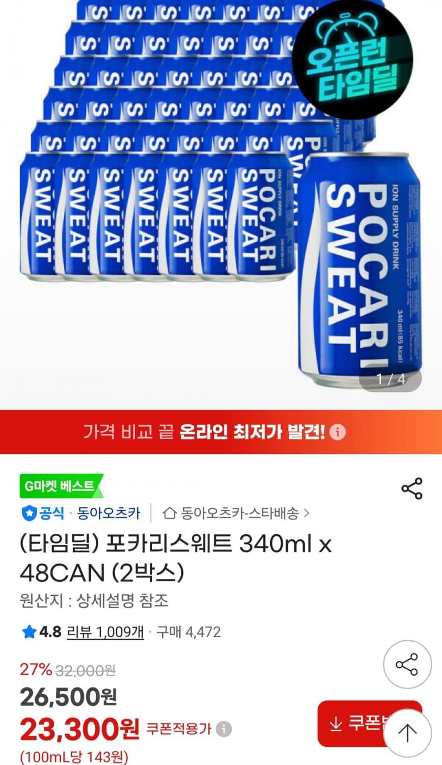 포카리스웨트 340ml 48캔