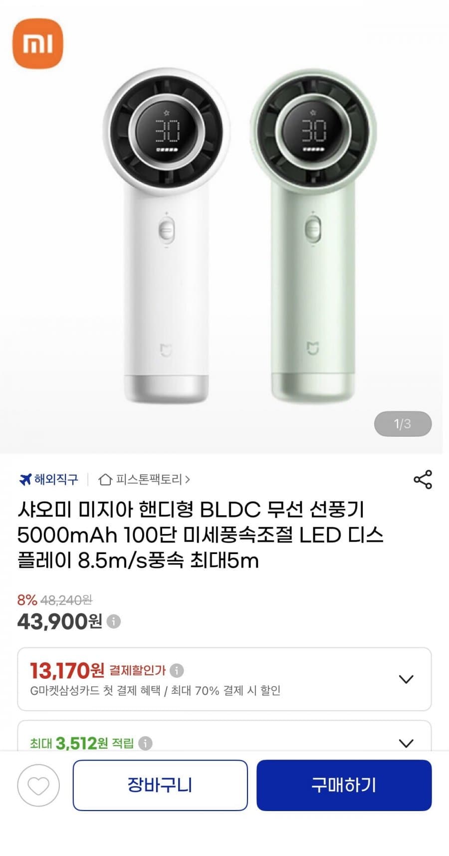 샤오미 무선 핸디선풍기