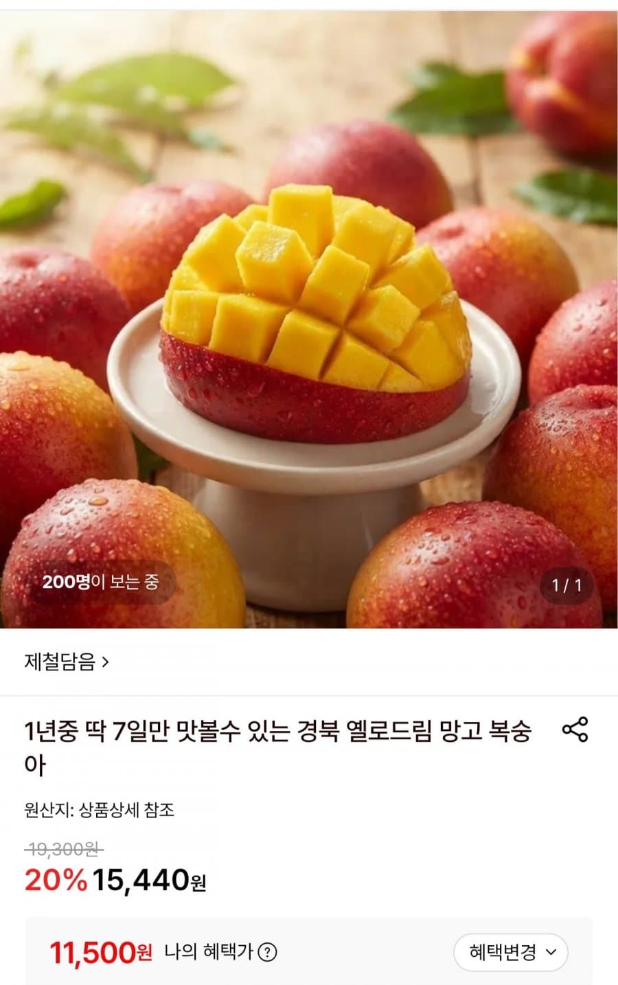 망고복숭아 2kg