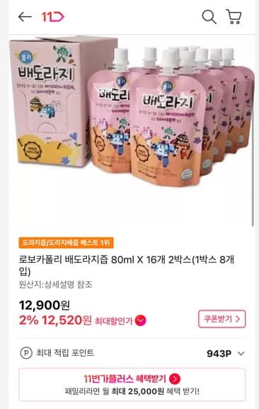 로보카폴리 배도라지즙 16개