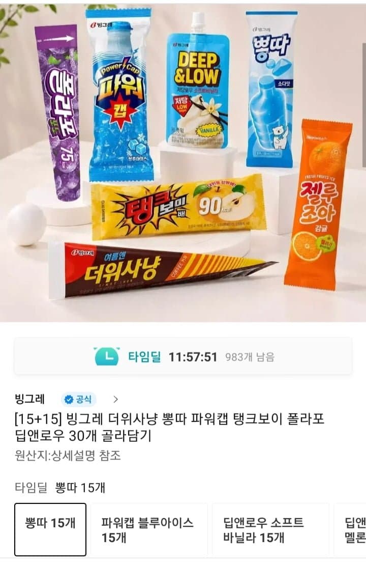 빙그레 바 아이스크림 30개