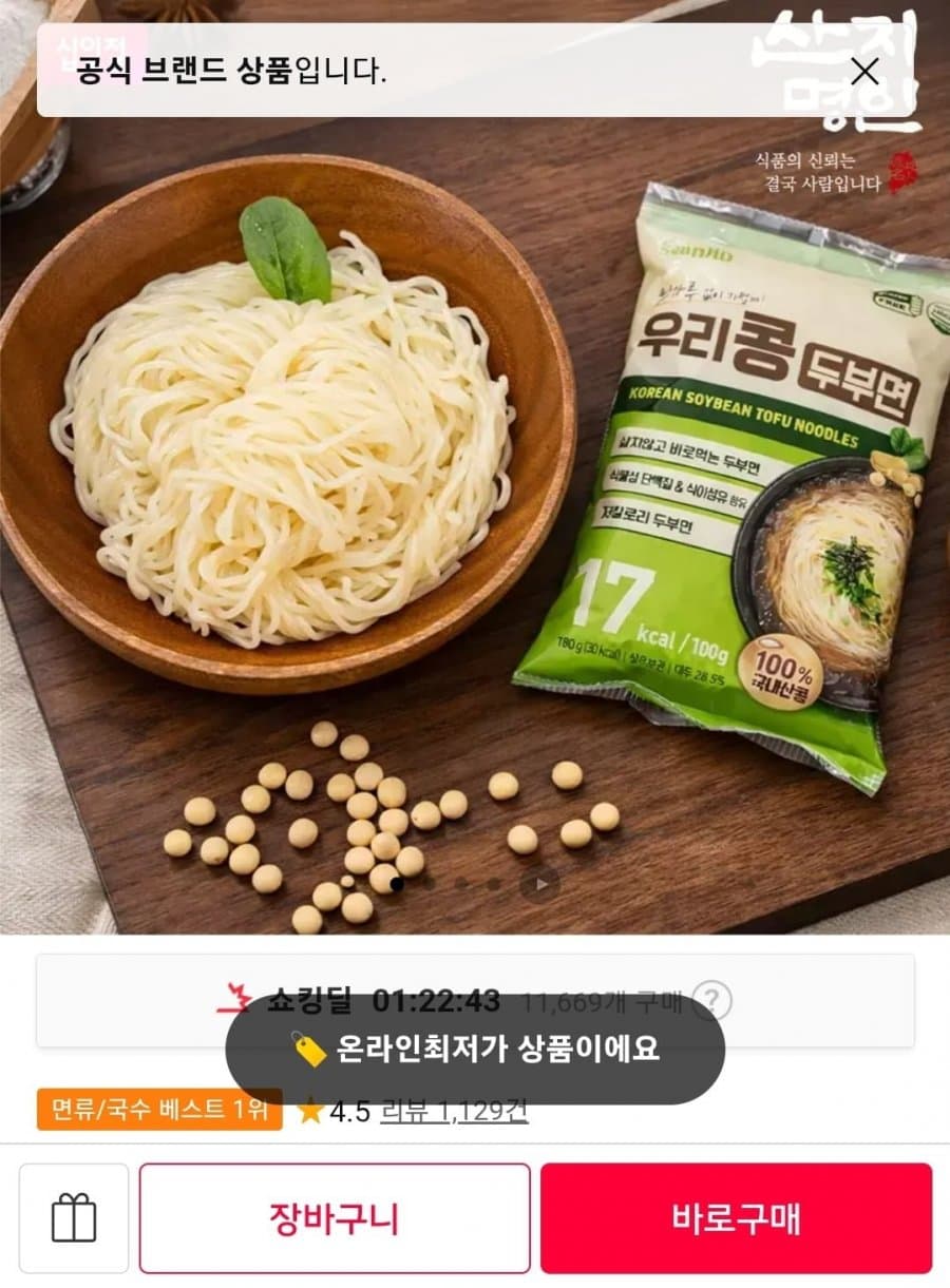 산지명인 두부면 180g 10팩