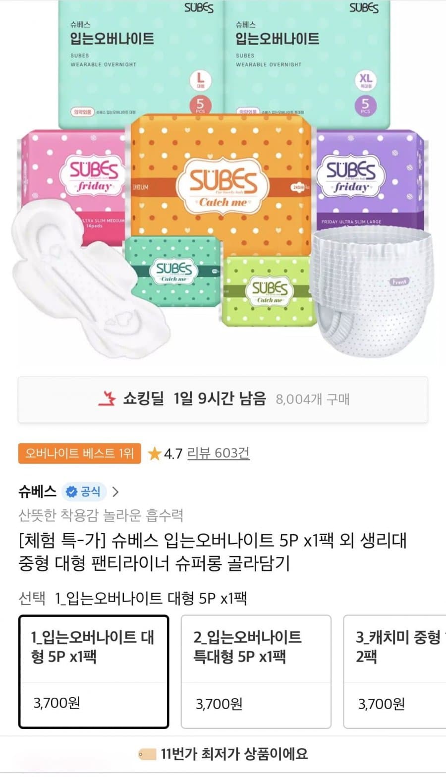 생리대/팬티라이너 골라담기