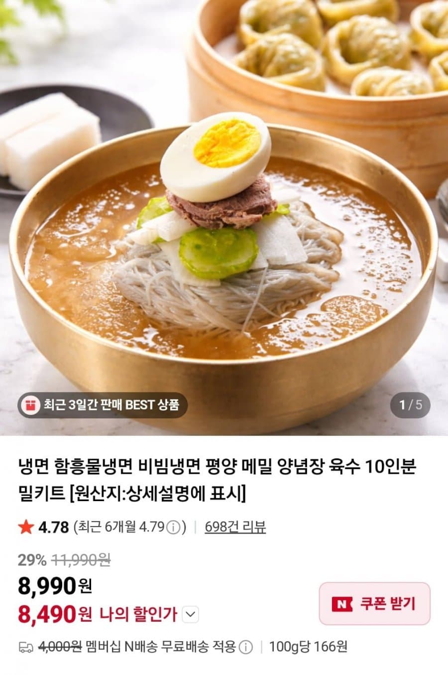 함흥 비빔냉면 10인분