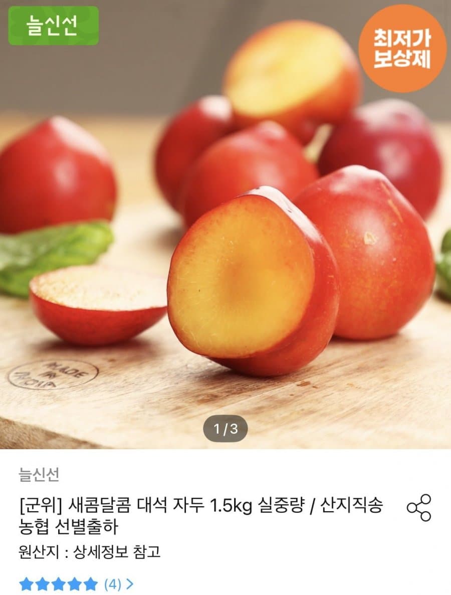 군위 대석 자두 1.5kg