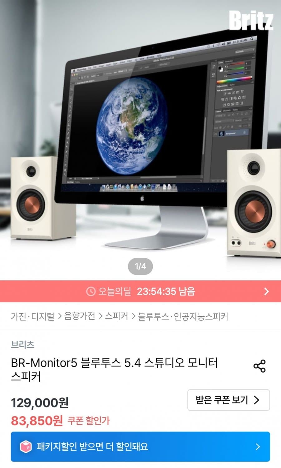 브리츠 BR-Monitor5 스피커