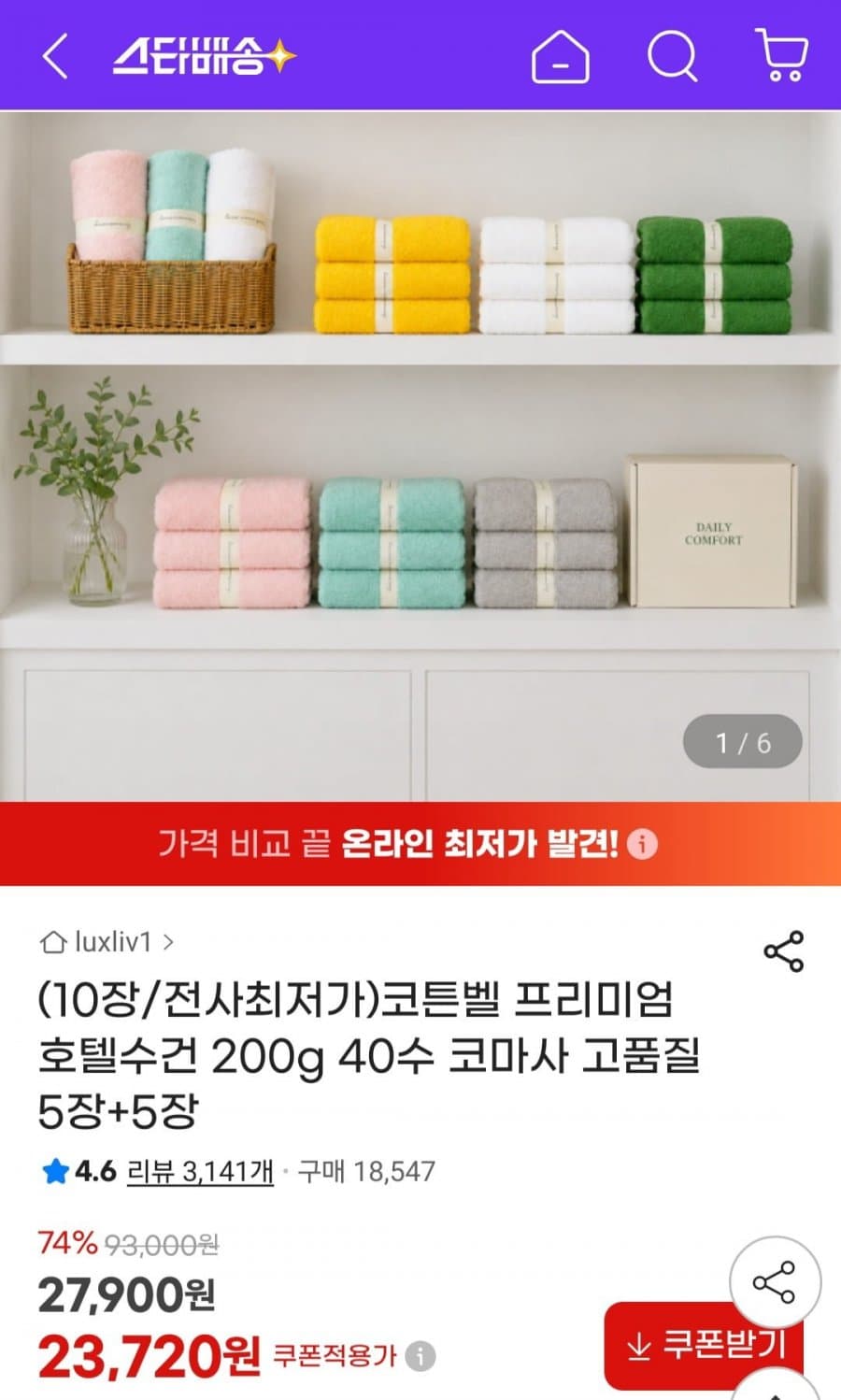 코튼벨 호텔수건 200g 10장