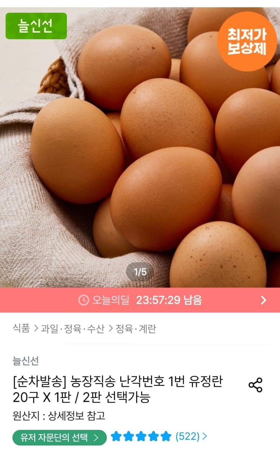 유정란 40구