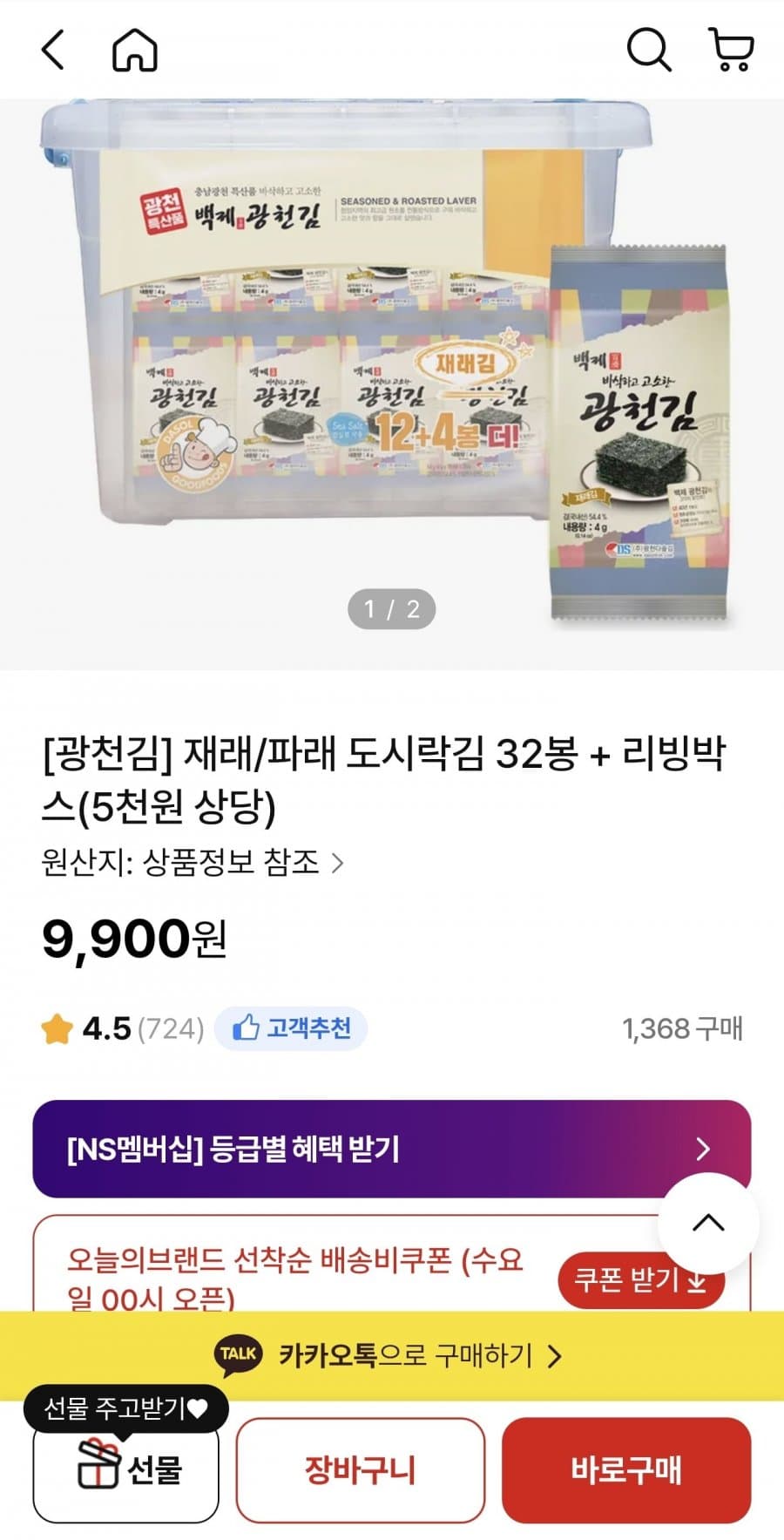 광천김 도시락김 32봉