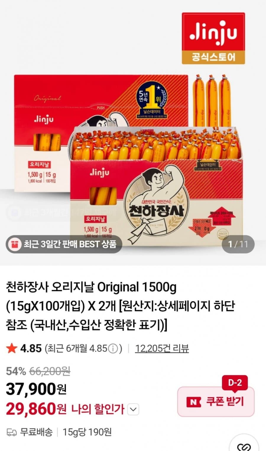 천하장사 1500g 2개
