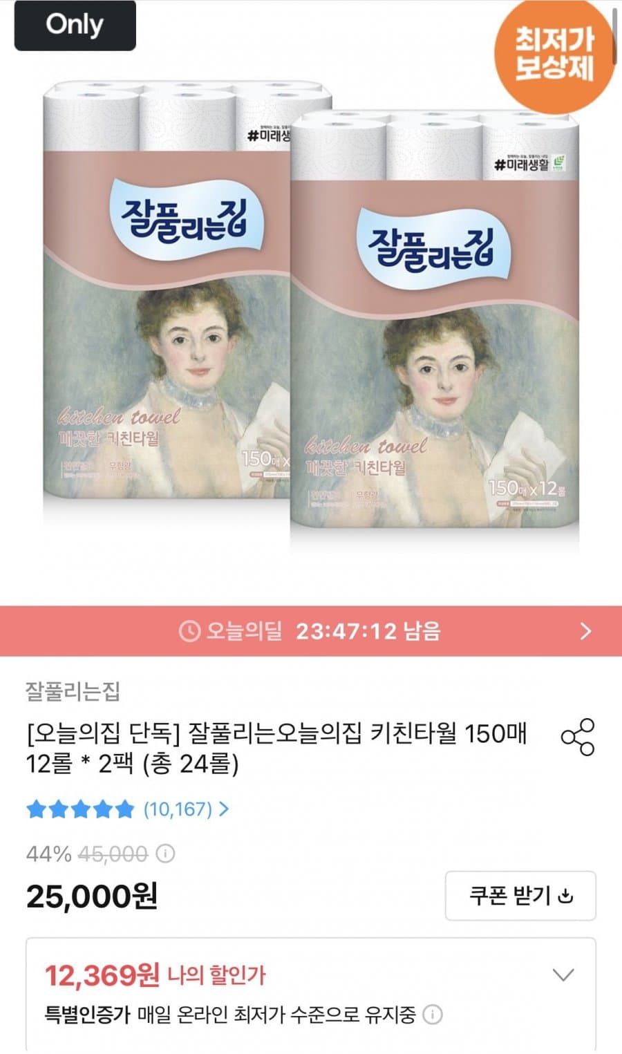 잘풀리는집 키친타올 24롤