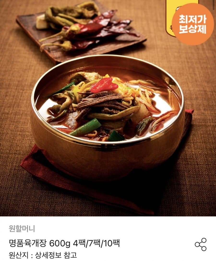원할머니 명품 육개장