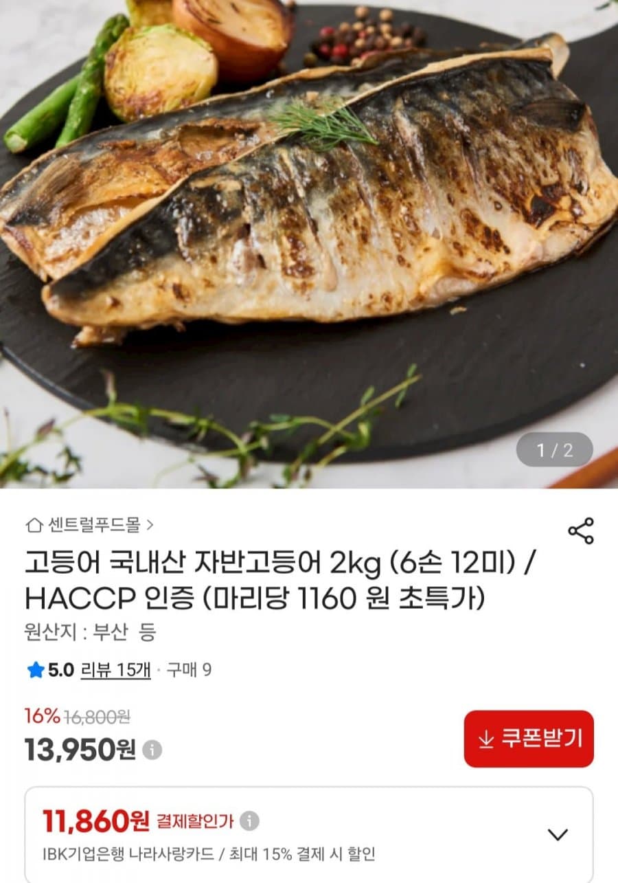 국내산 자반고등어 2kg