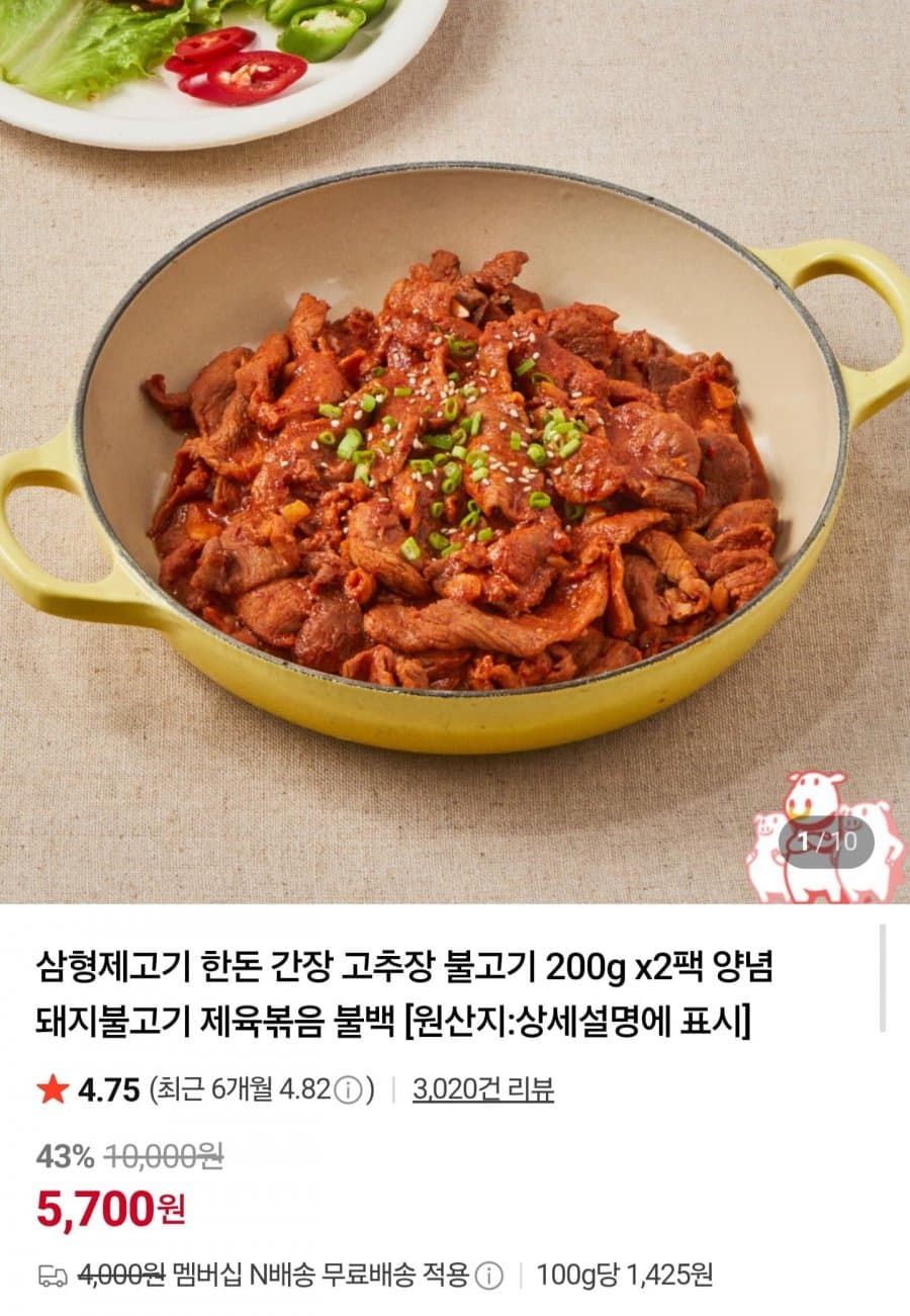 한돈 고추장 불고기 200g