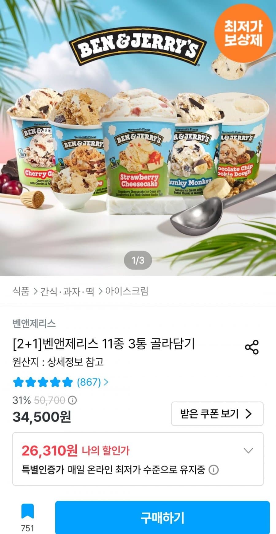 Ben & Jerry's 3통 골라담기