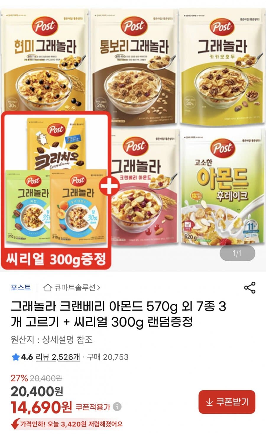 포스트 그래놀라 570g 3개