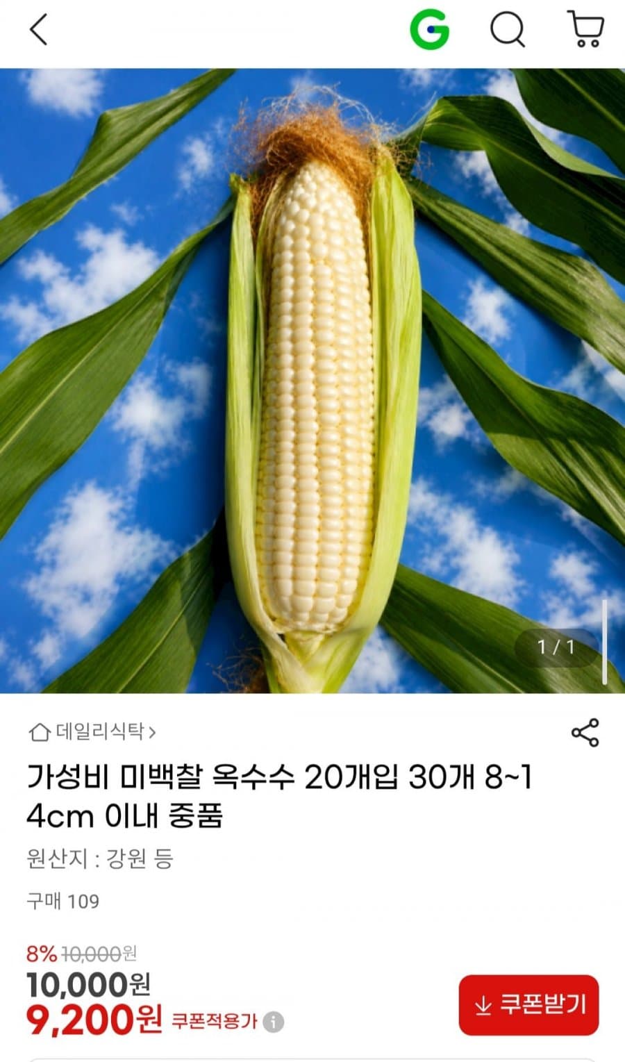 미백찰옥수수 20개입