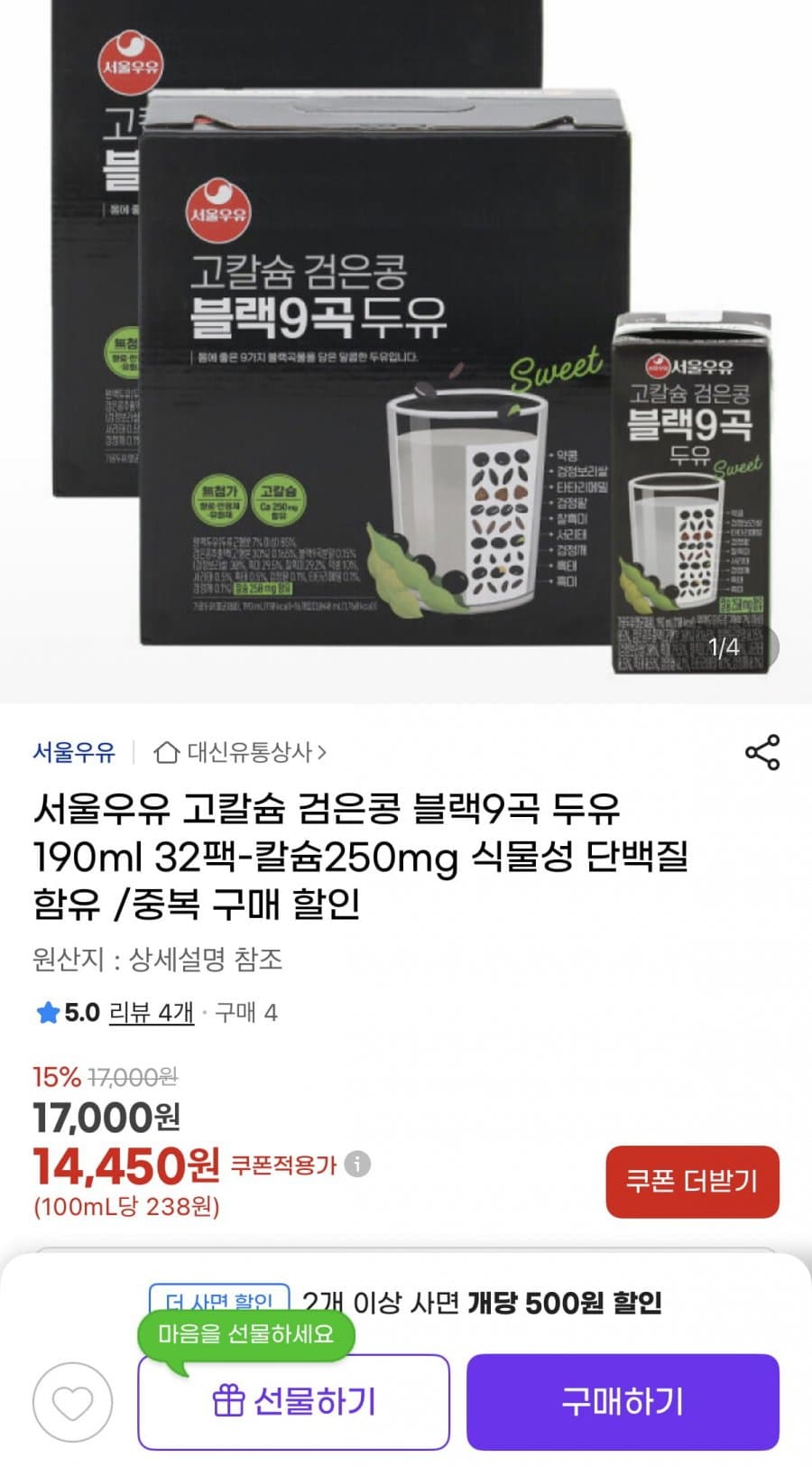 서울우유 블랙9곡 두유 32팩