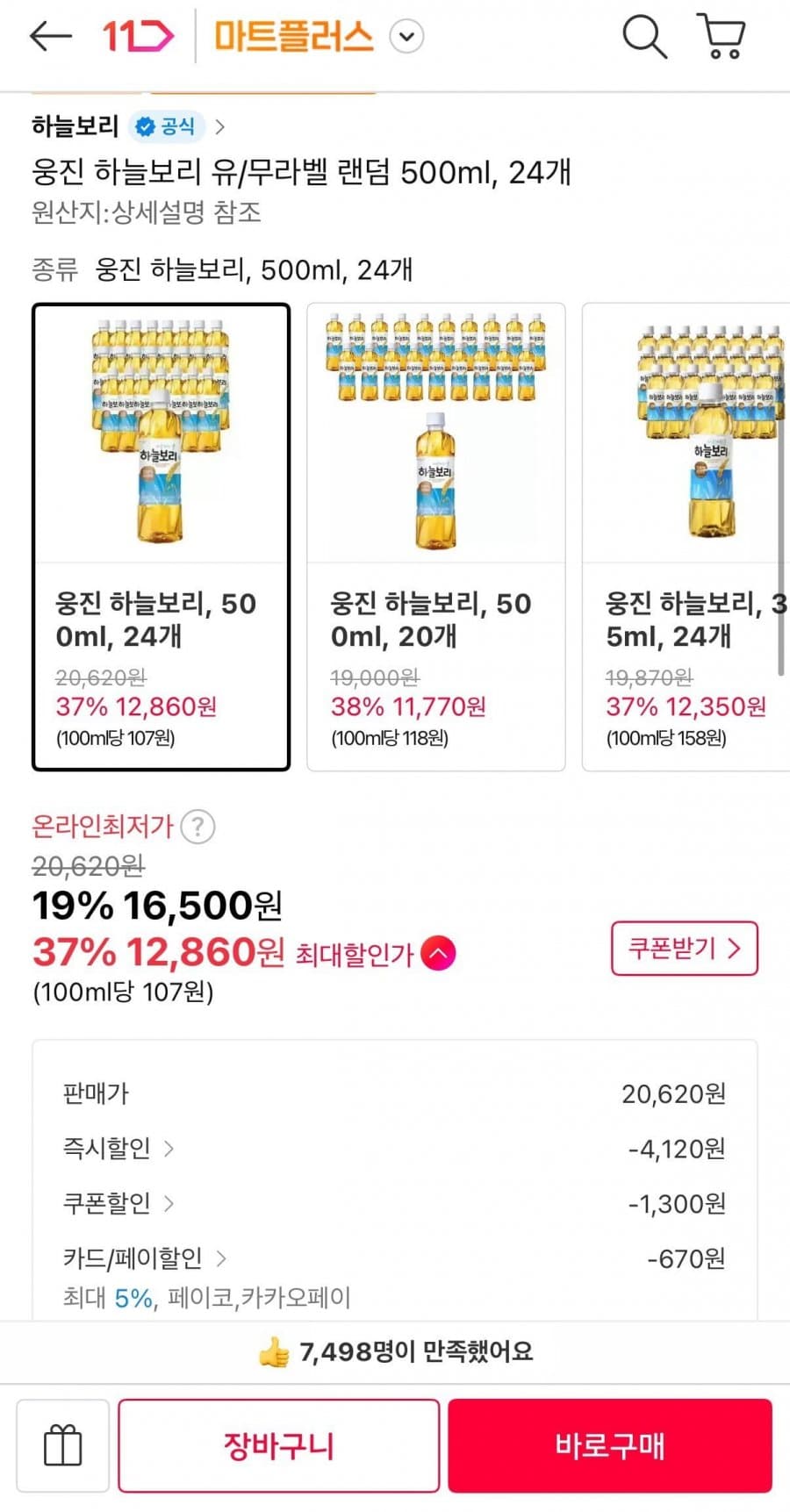 웅진 하늘보리 500ml 24개