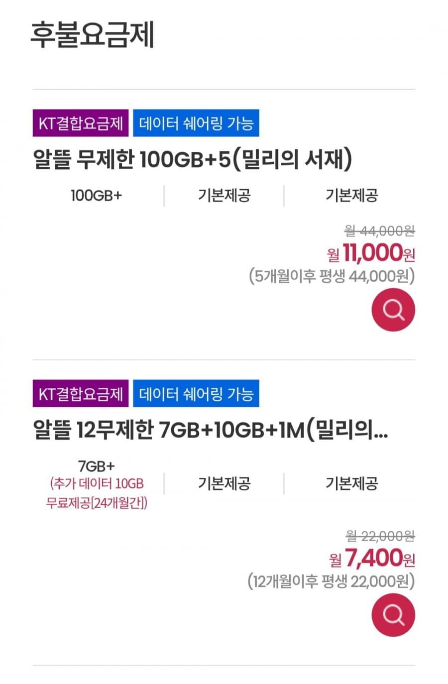 이지모바일 무제한 100GB
