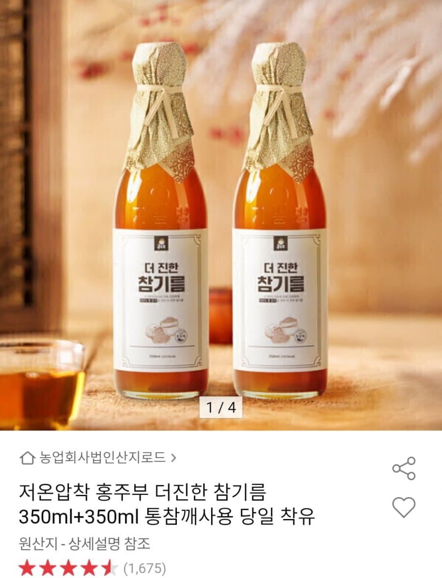 저온압착 참기름 350ml
