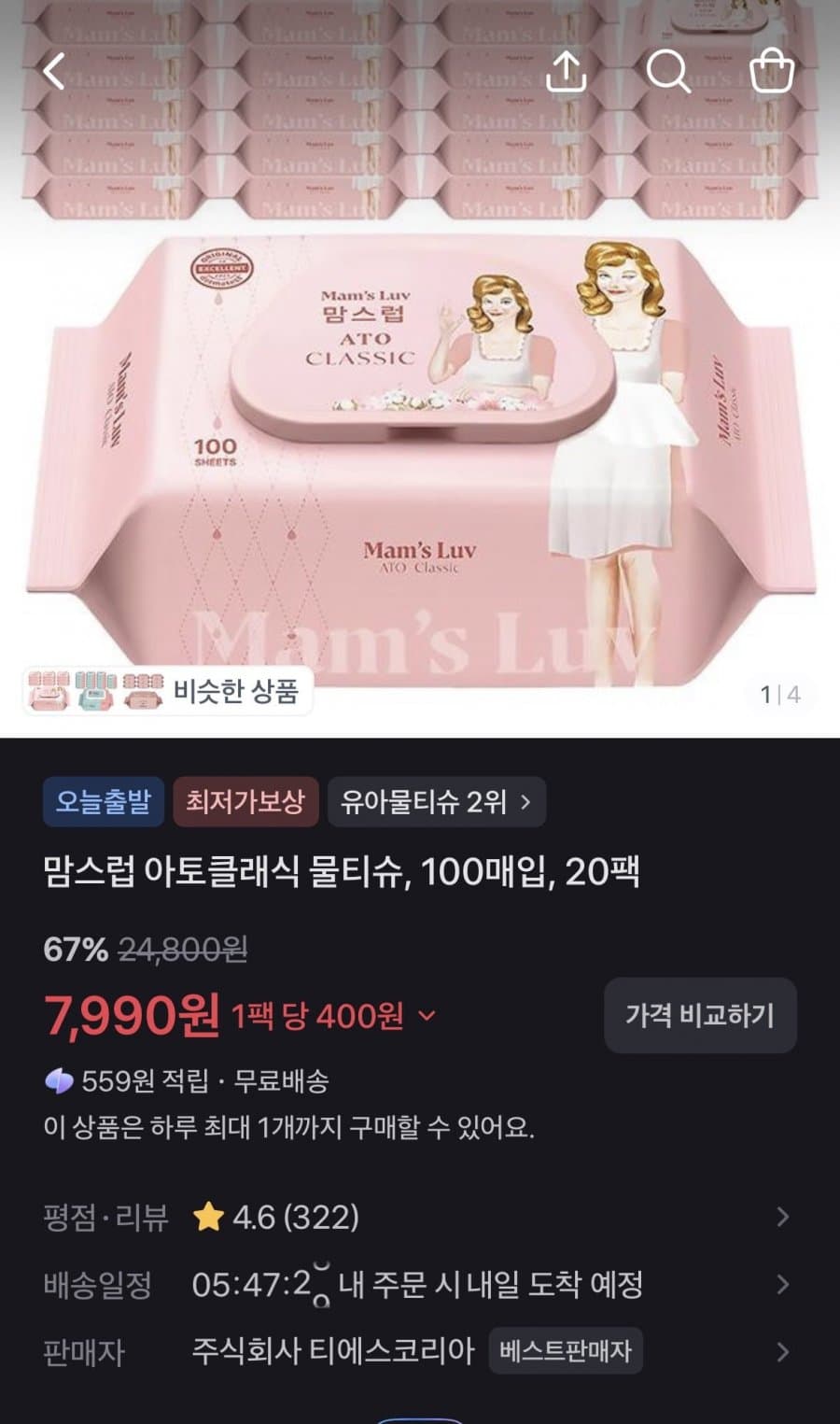맘스럽 아토클래식 물티슈 20팩
