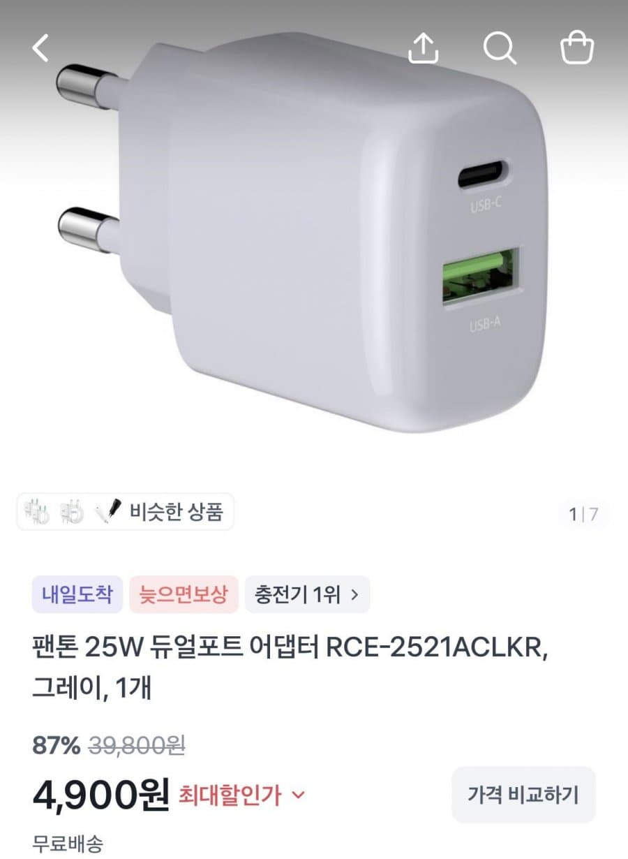팬톤 25W 듀얼포트 충전기