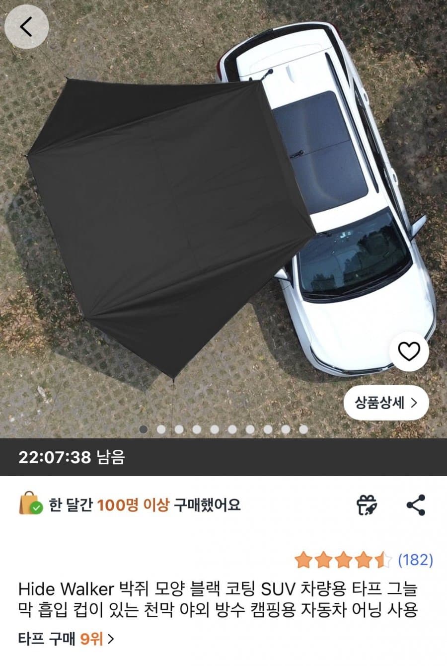 차량용 타프 그늘막