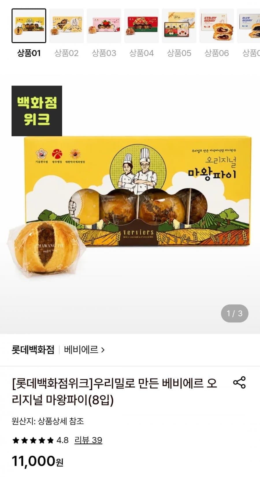베비에르 마왕파이 8입