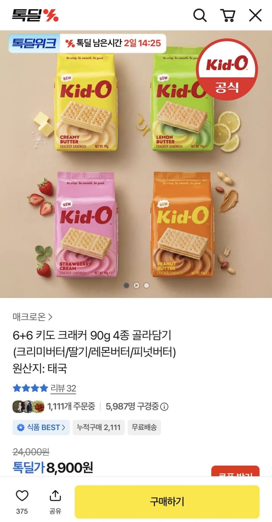 키도 크래커 90g 12개