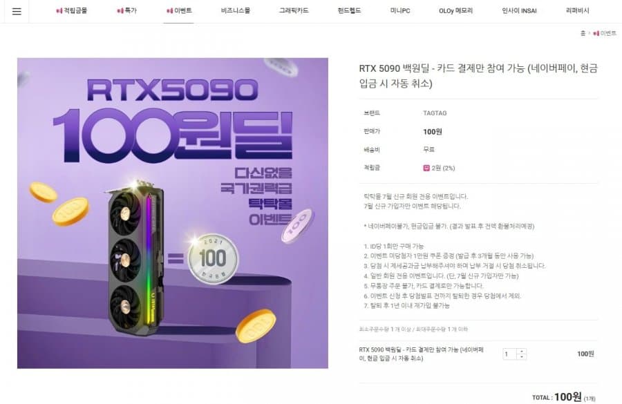 ZOTAC RTX 5090 100원딜