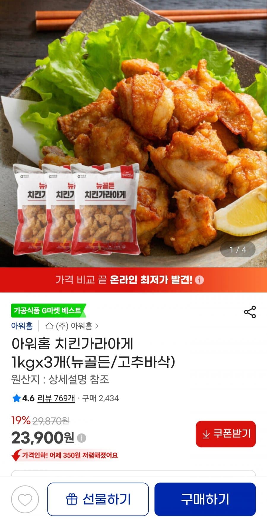 아워홈 치킨가라아게 1kg×3