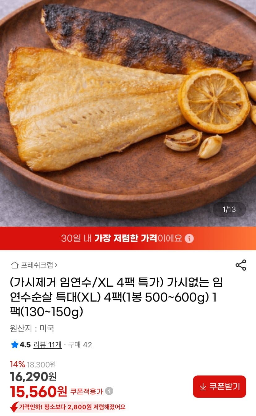 임연수순살 5팩