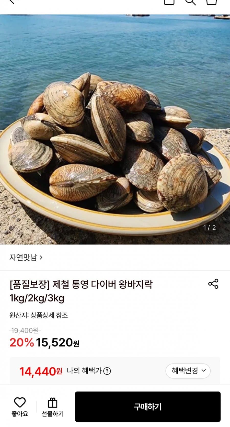 통영 왕바지락 1kg