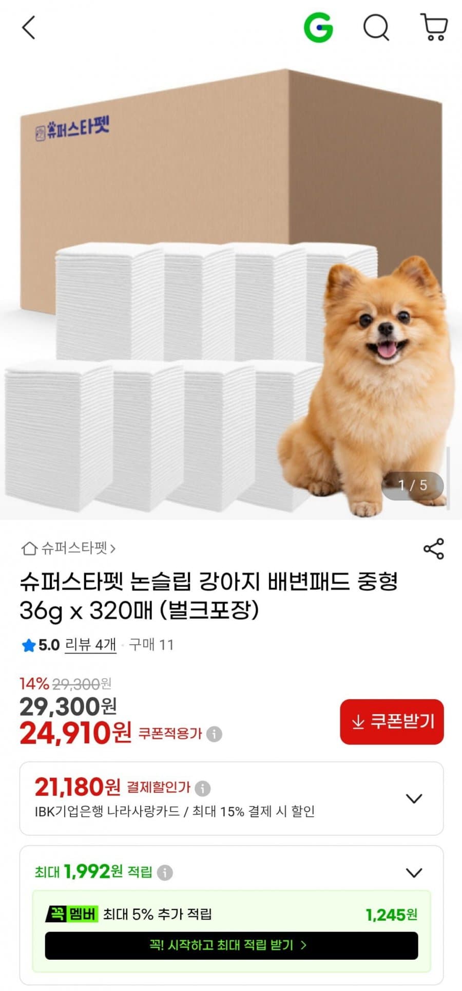 강아지 배변패드 중형 320매